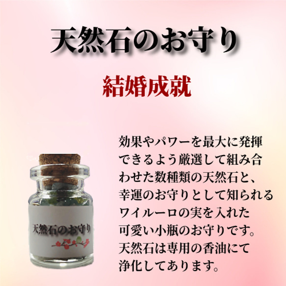 結婚成就  恋人の浮気防止 / 天然石のお守り