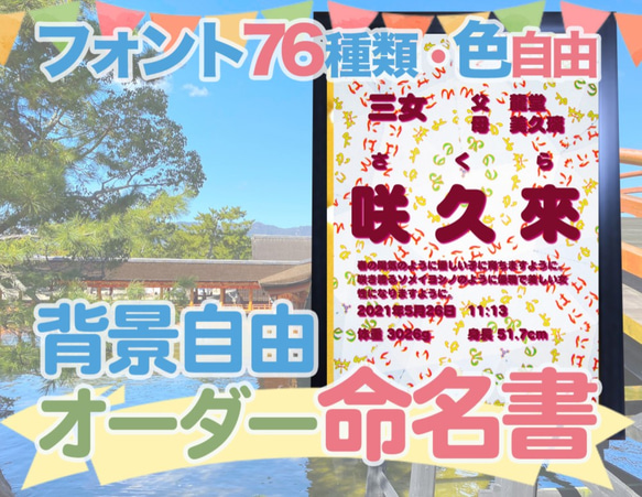 【和柄　いろは模様】日本の伝統文様の、一流書道家文字の命名書4