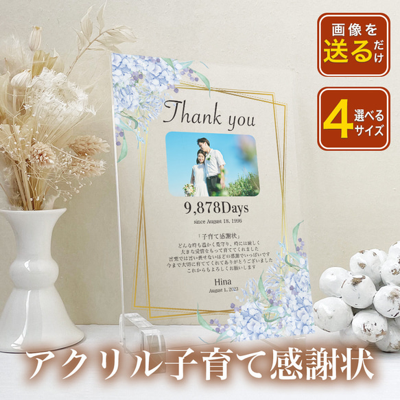 A32【アクリル子育て感謝状 】結婚ラワー 両親 プレゼント 名入れ無料 メッセージ 両親贈呈品 記念品 親ギフト 挙式