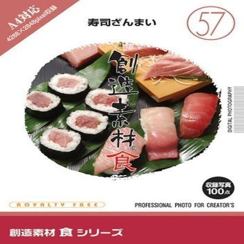 イメージランド 創造素材 食(57)寿司ざんまい 935703