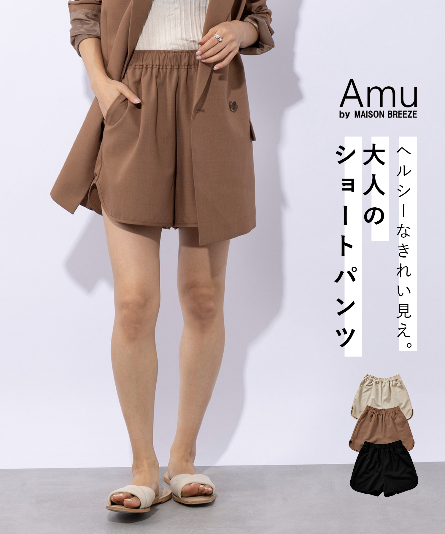 MAISON BREEZE Amu/【MAISON BREEZE Amu】Easy Short P･･･