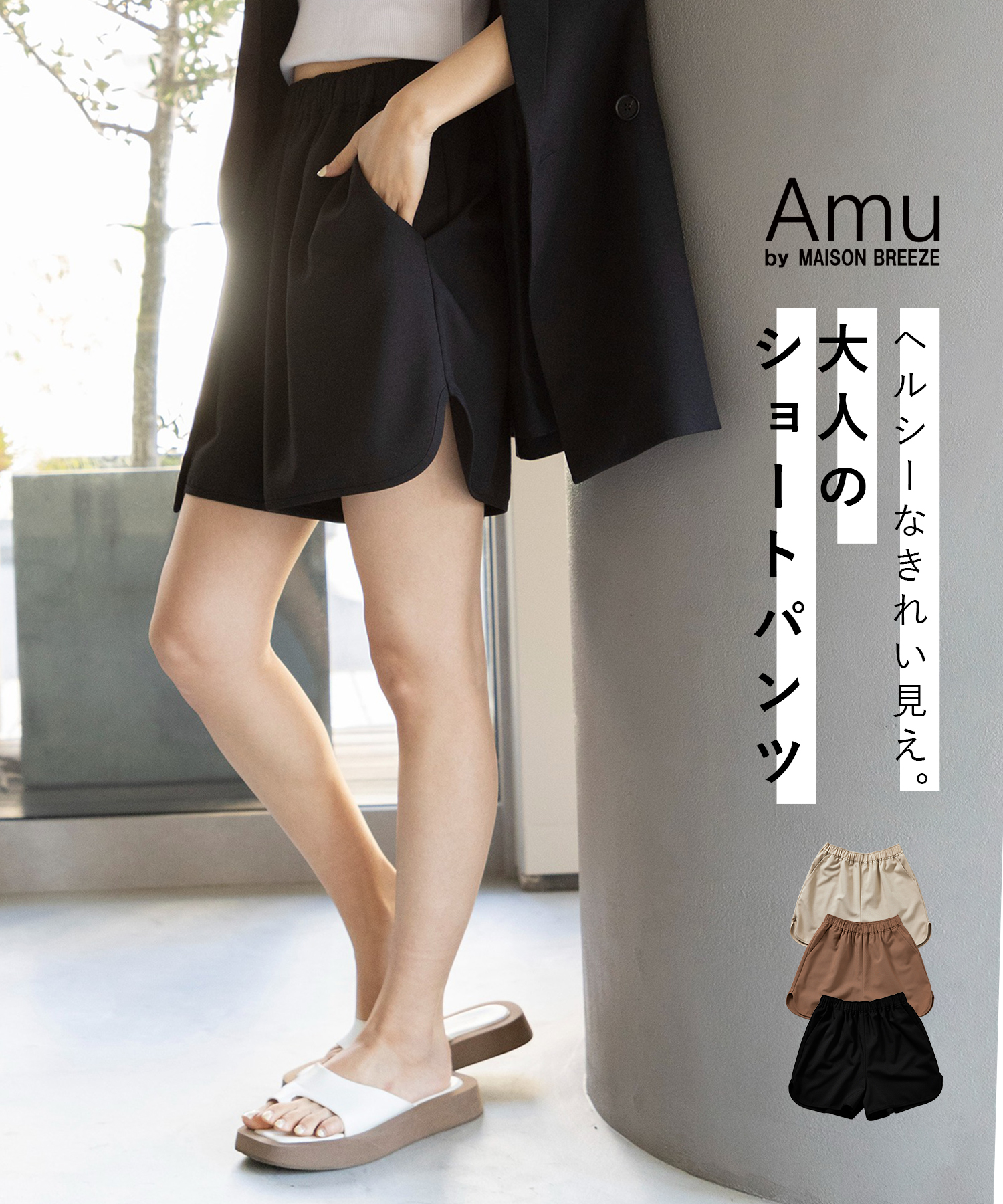 MAISON BREEZE Amu/【MAISON BREEZE Amu】Easy Short P･･･