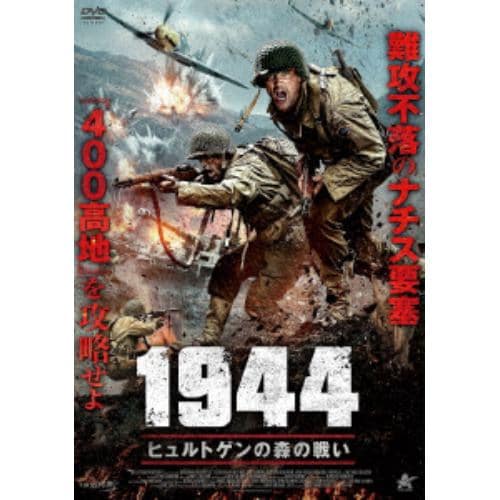 【DVD】1944 ヒュルトゲンの森の戦い