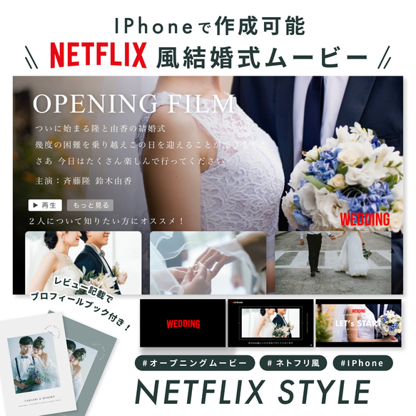 【IPhoneで自作】オープニングムービー （NETFLIX STYLE) / 結婚式ムービー / テンプレート