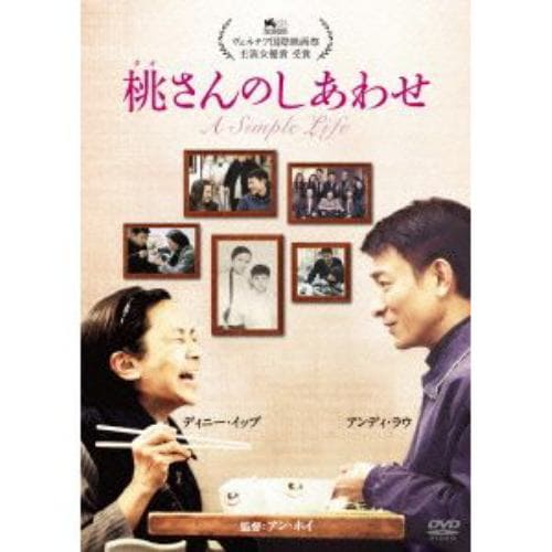 【DVD】桃さんのしあわせ