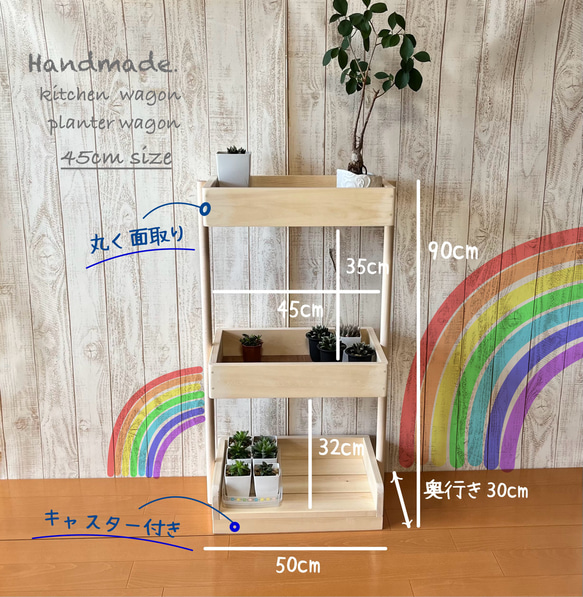 【キャスター　面取り】キッチンワゴン　プランターワゴン　おもちゃ収納　ミディアム　50cm