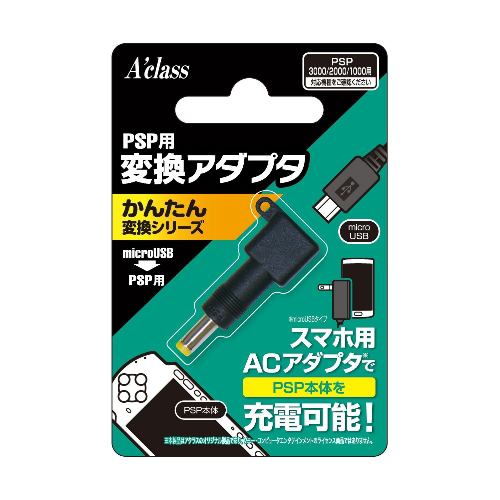 アクラス PSP用変換アダプタ【かんたん変換シリーズ microUSB⇒PSP用】