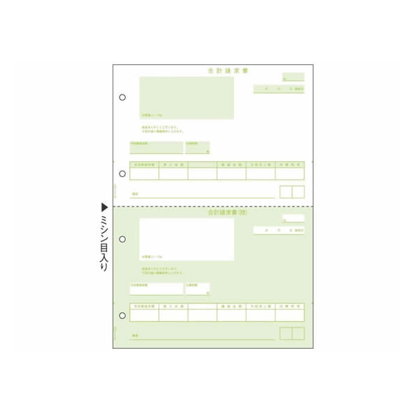 ヒサゴ 合計請求書 2面 500枚 FC250PB-GB1121