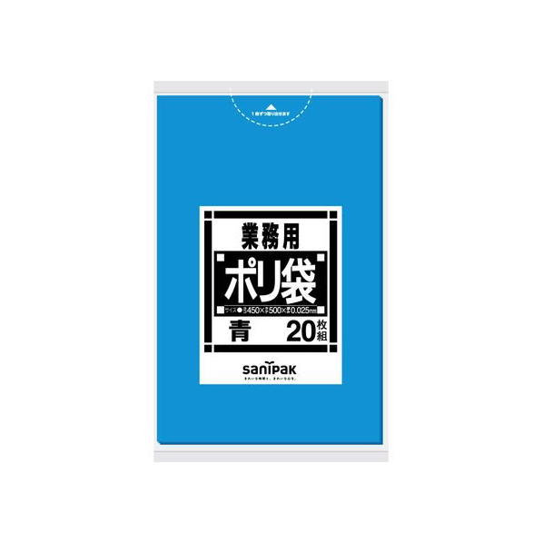 日本サニパック 業務用ポリ袋 Nシリーズ 10-15L 青 20枚 FC744NN-N11