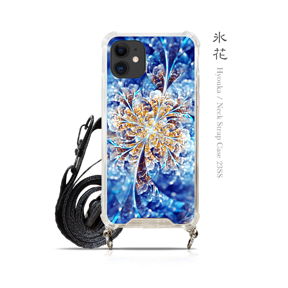 氷花 - 和風 ネックストラップ付ショルダーiPhoneケース【23SS】スマホショルダー