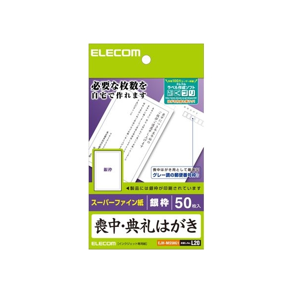 エレコム 喪中ハガキ 標準 銀枠 50枚 FC253PX-EJH-MS50G1