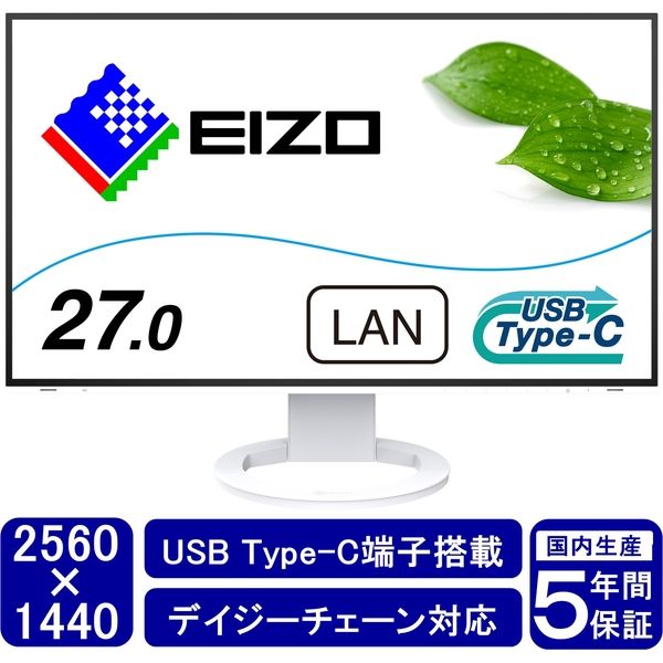 EIZO FlexScan ワイド液晶モニター Type-C対応/縦横回転/昇降機能