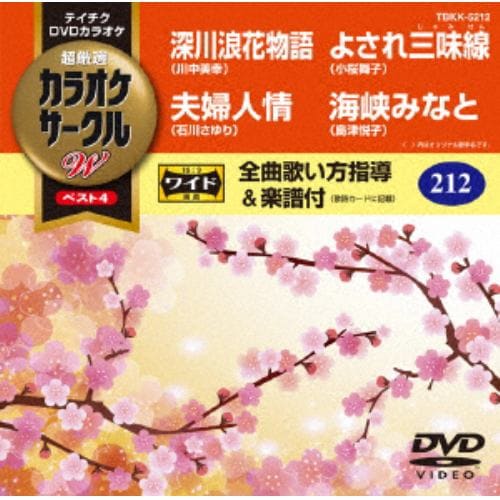 【DVD】 深川浪花物語／夫婦人情／よされ三味線／海峡みなと