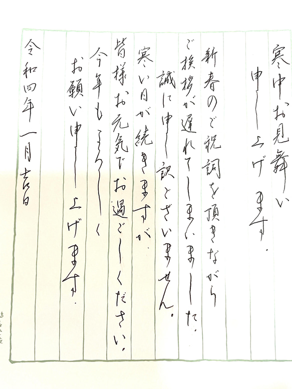 ❤️寒中見舞いお手紙代筆(封筒書き無料)