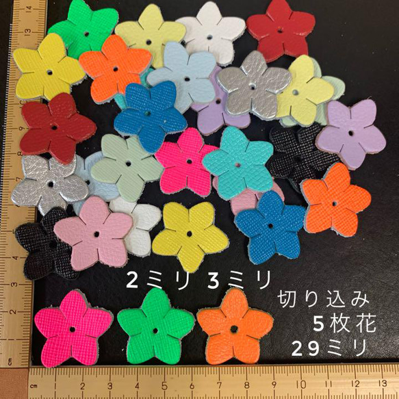 本革　切り込み・５枚花（２９ｍｍ）アソート・カラーミックス　３０枚セット