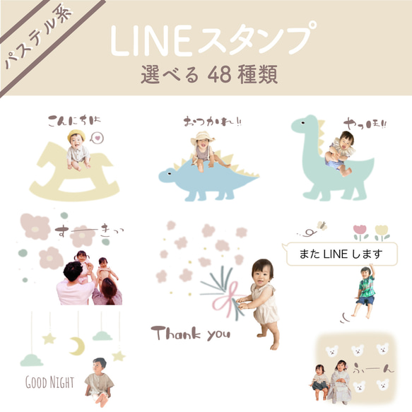 LINEスタンプ　デザイン選べる48種類　パステル