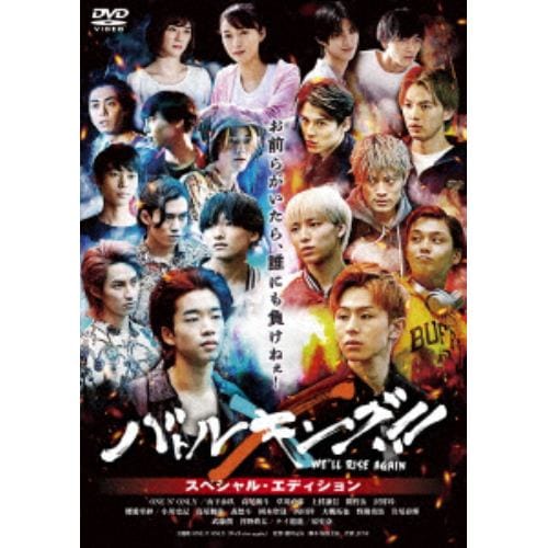 【DVD】バトルキング!!-Well rise again- スペシャル・エディション