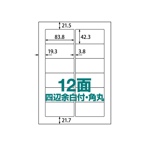 ラベルシール A4 12面 四辺余白付・角丸500枚 1箱(500枚) F861333-ABC1-404-RB13