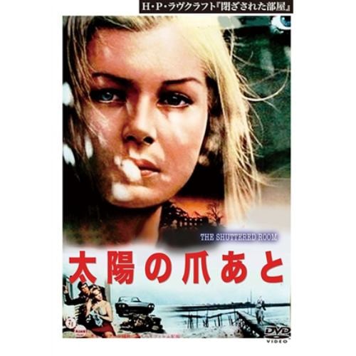 【DVD】太陽の爪あと