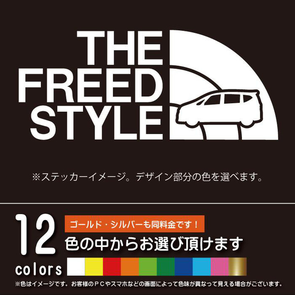 フリード GB5-6系 THE FREED STYLE【カッティングシート】パロディ シール ステッカー