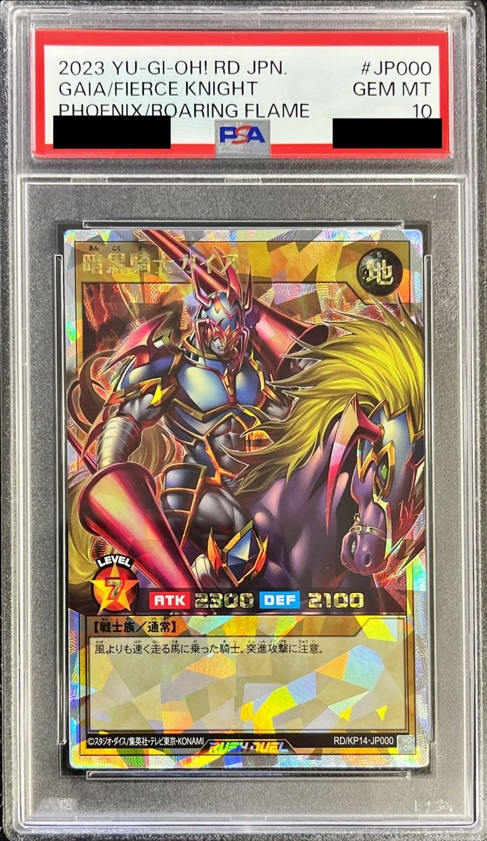 〔PSA10鑑定済〕暗黒騎士ガイア【オーバーラッシュレア】{RD/KP14-JP000}《RDモンスター》