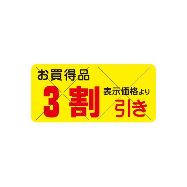 ササガワ 食品表示シール SLラベル お買得品 セキュリティカット入り