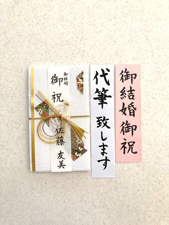 【御結婚御祝に　婚礼用】3日以内に発送致します！各種お祝い事にお使いいただけます　御祝用金封