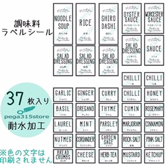 ラベルシール　耐水加工　調味料 シンプル　002　【送料無料】