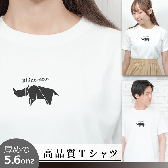 Tシャツ 折紙のサイ 動物 半袖 S～XL 白