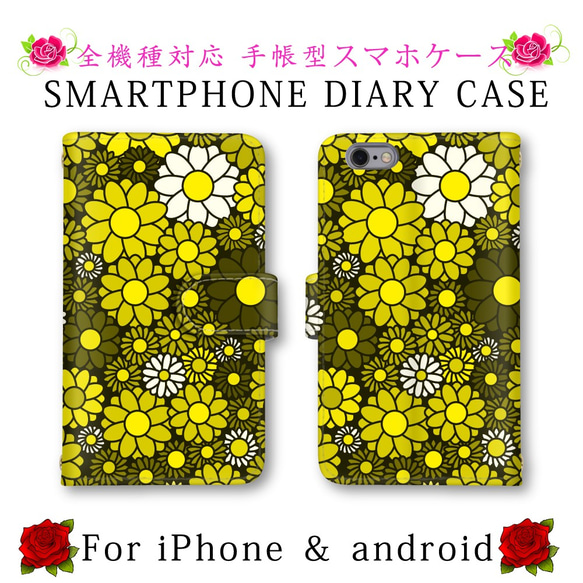 イエロー 花柄 フラワー スマホケース 手帳型 送料無料 ほぼ全機種対応 スマホカバー スマートフォンケース かわいい