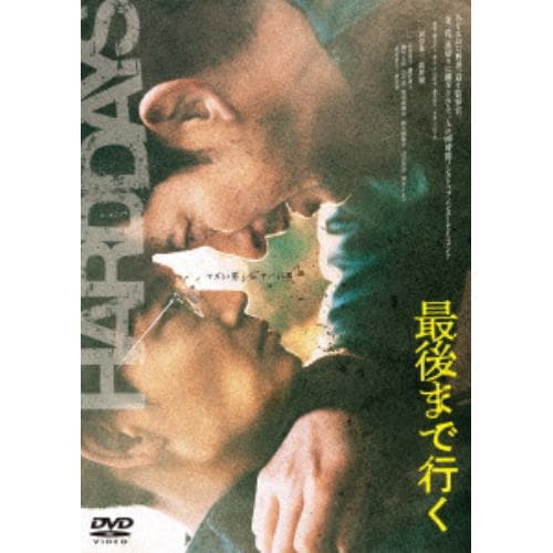 【DVD】最後まで行く 通常版