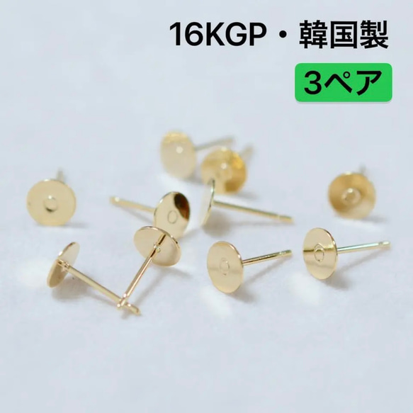 平皿付きポストピアス　6mm   3ペア