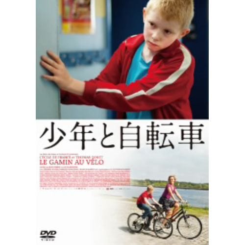 【DVD】少年と自転車