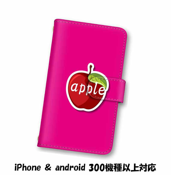 送料無料 スマホケース 手帳型 スマホカバー リンゴ アップル iPhone android