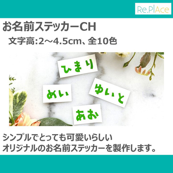 お名前ステッカーCH(文字高:2～4.5cm、全10色) / ベビー キッズ ラベル シール 出産祝い 内祝い ギフト