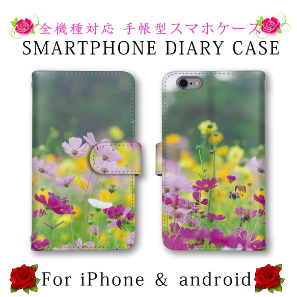 ほぼ全機種対応 スマホケース 手帳型 花柄 スマホカバー スマートフォンケース 定期入れ android