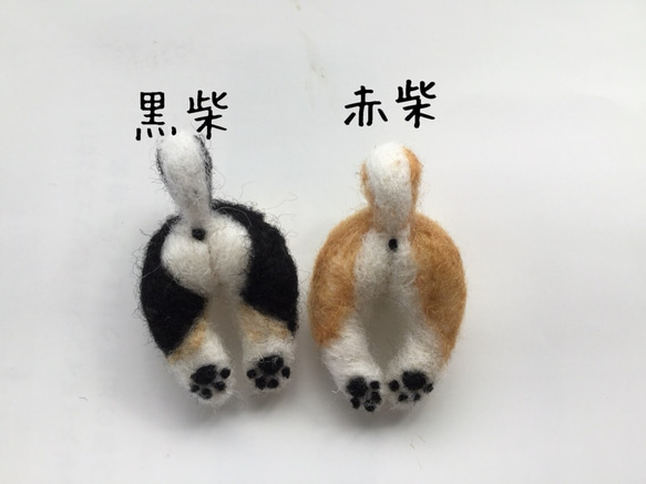 【受注作製】柴犬おケツブローチ