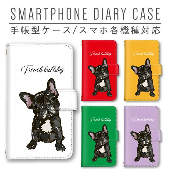 犬 スマホケース 手帳 ストア 型