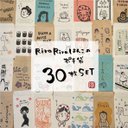 RiraRiraはんこのポチ袋☆30枚セット