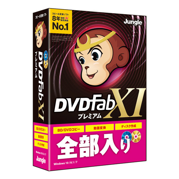 ジャングル DVDFab XI プレミアム DVDFAB11ﾌﾟﾚﾐｱﾑWC