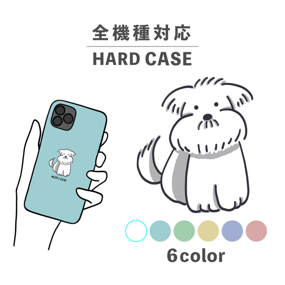 イヌ 犬 いぬ 動物 もふもふ イラスト 髭 全機種対応スマホケース 背面型 ハードケース NLFT-HARD-09q