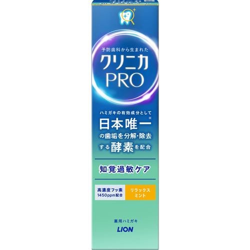 ライオン クリニカPRO知覚過敏ケアハミガキ リラックスミント クリニカ 95g