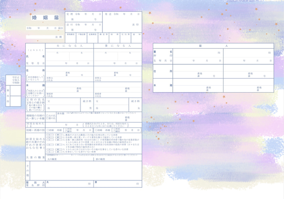 婚姻届・星空（名入れ、文字入れ等のオーダーカスタム対応します！）