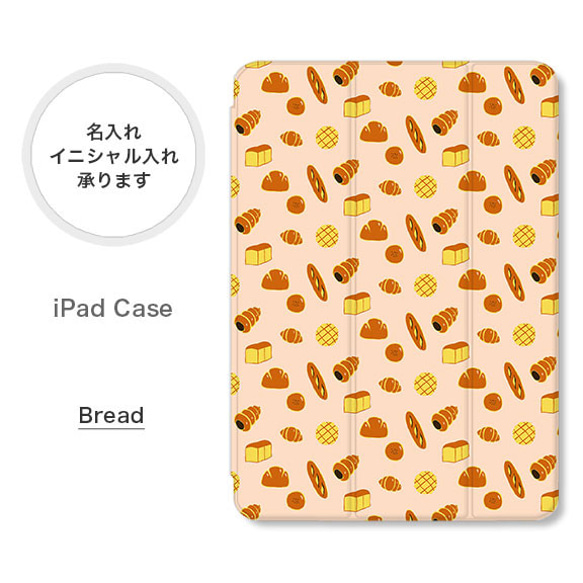 パン 北欧 シンプル かわいい 手帳型 名入れ スタンド ペン収納 オートスリープ  iPadケース