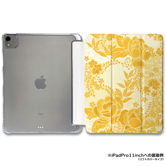 iPadケース ★和更紗・花-黄色　手帳型ケース ※2タイプから選べます