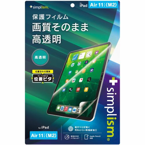 トリニティ iPad Air 11インチ(M2)高透明 画面フィルム TRV-IPD24AS-PFI-CC