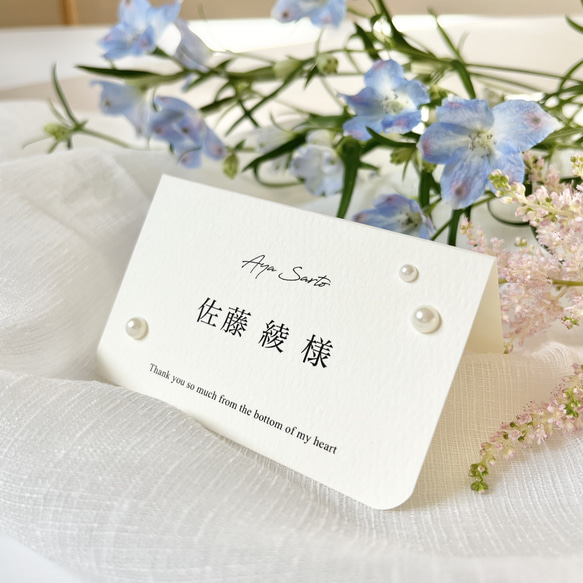 【席札】1枚¥150 パール 結婚式　二つ折り