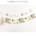 今年のNEW商品????《再販43》くすみカラーのこいのぼりガーランド