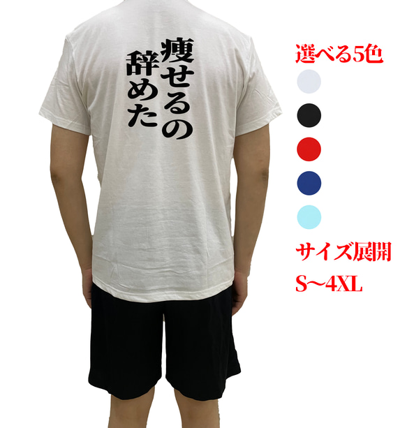 痩せるの辞めた文字TシャツオリジナルTシャツ綿100％面白いtシャツ  メンズ半袖ティシャツレディースネタ Tシャツ