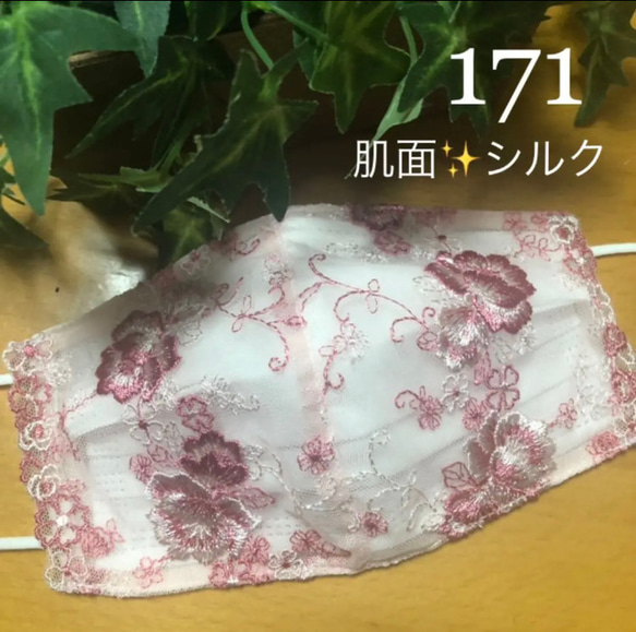 残りわずかです。感謝価格中❁⃘☆171  不織布マスクカバー  ピンク系豪華花刺繍✨チュールレース　肌面シルク